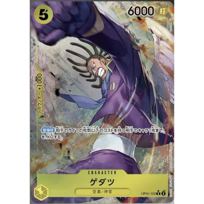 Gedatsu (Alternate Art)