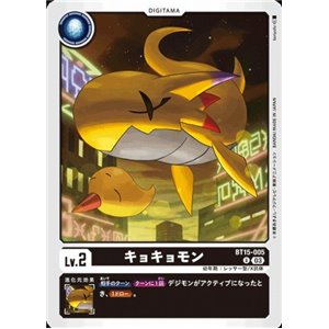 Kyokyomon (Uncommon)