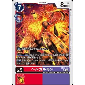 Helloogarmon (Uncommon)