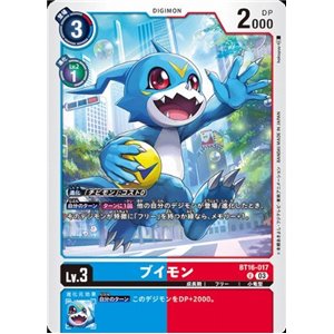 Veemon (Uncommon)