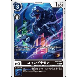 Commandramon (Common)