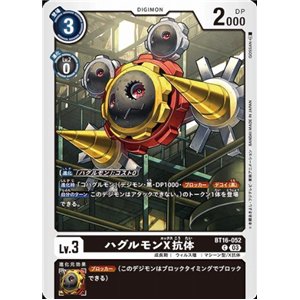 Haguromon (X Antibody) (Common)