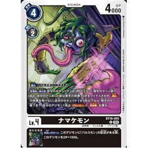 Namakemon (Uncommon)