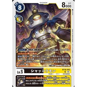 Shakkoumon (Super Rare)